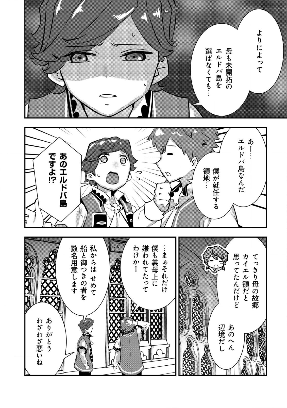 Tsuihou Ryoushu no Kotou Kaitakuki - Chapter 1 - Page 6