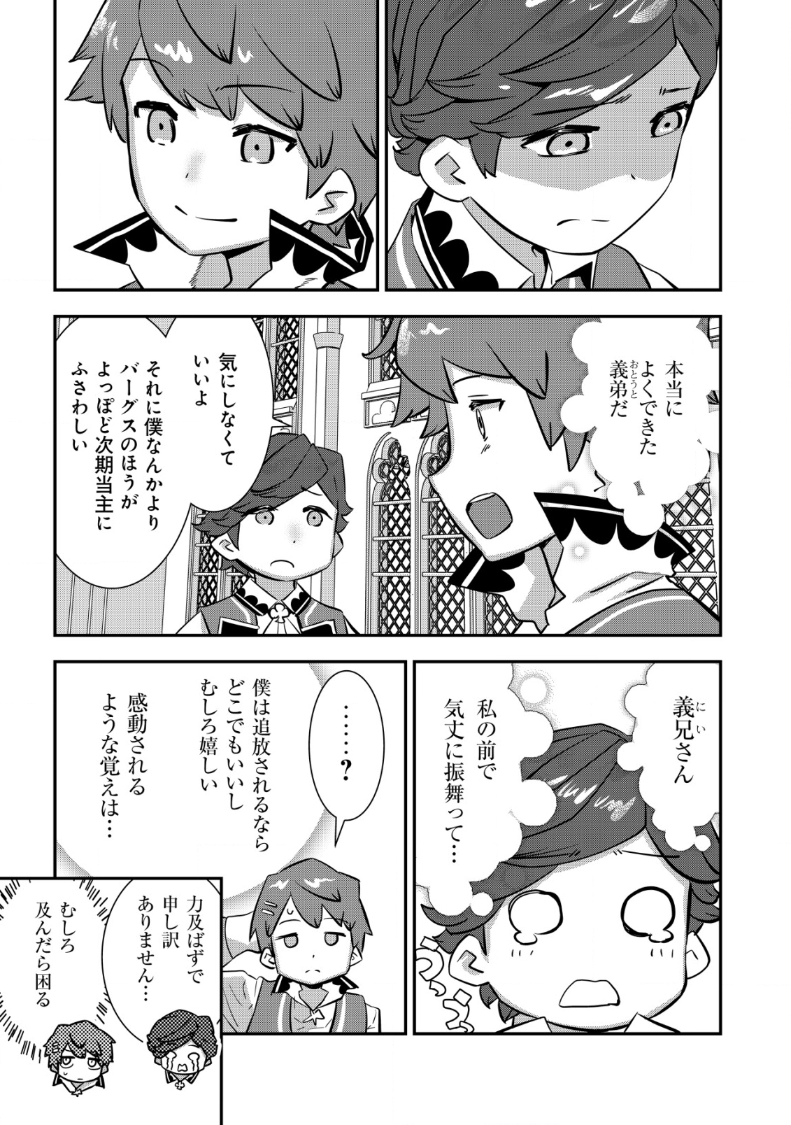 Tsuihou Ryoushu no Kotou Kaitakuki - Chapter 1 - Page 7