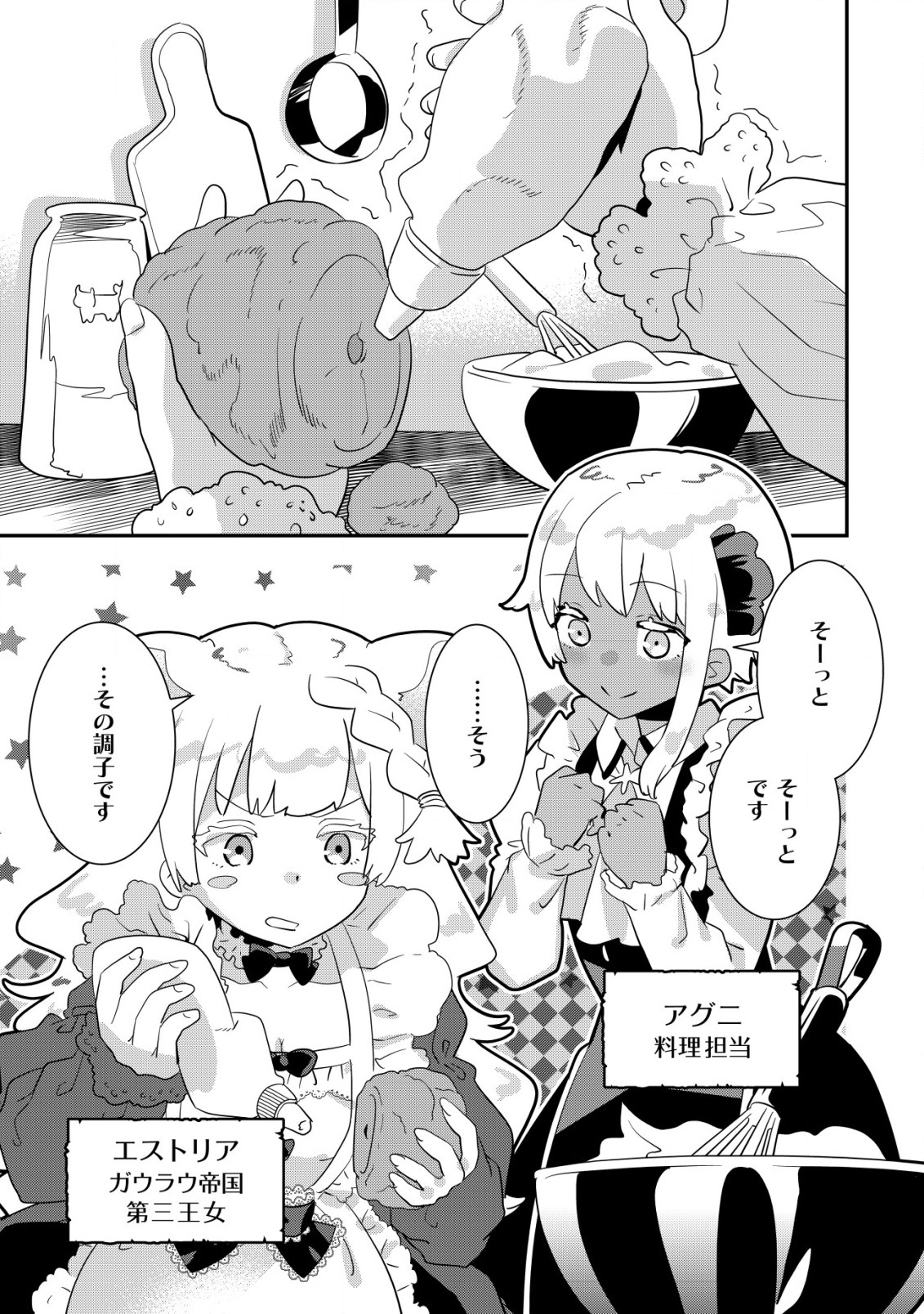 Tsuihou Ryoushu no Kotou Kaitakuki - Chapter 12.1 - Page 1