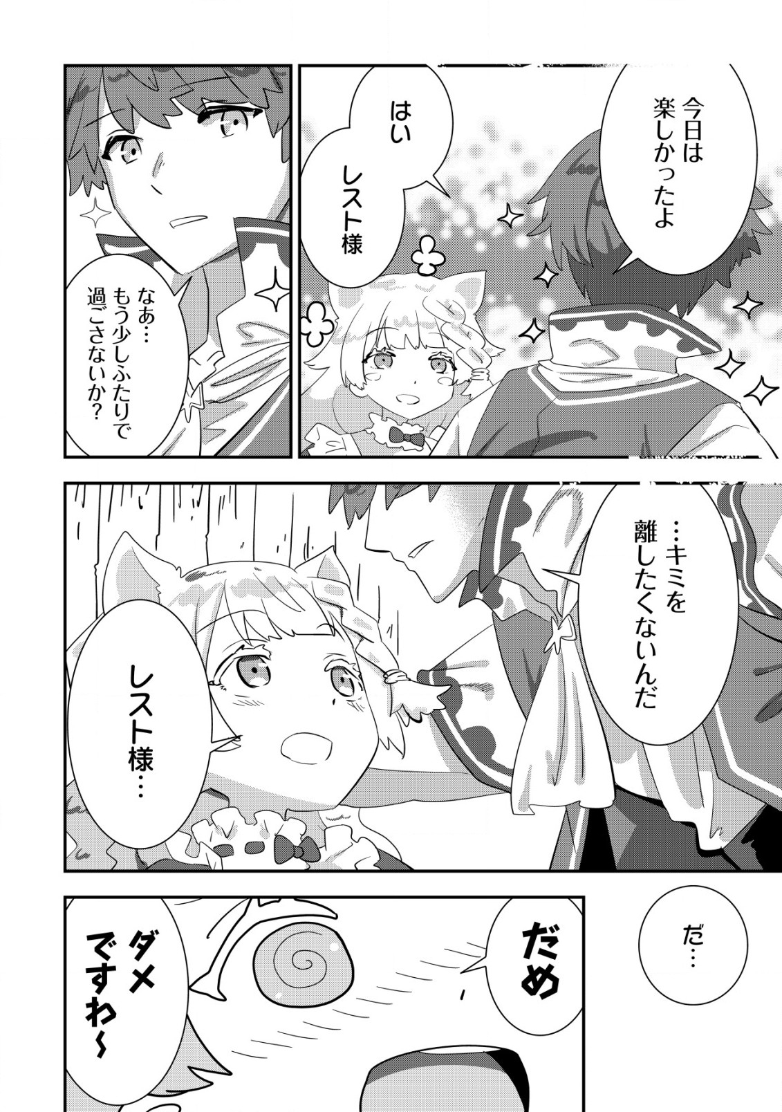 Tsuihou Ryoushu no Kotou Kaitakuki - Chapter 12.1 - Page 10