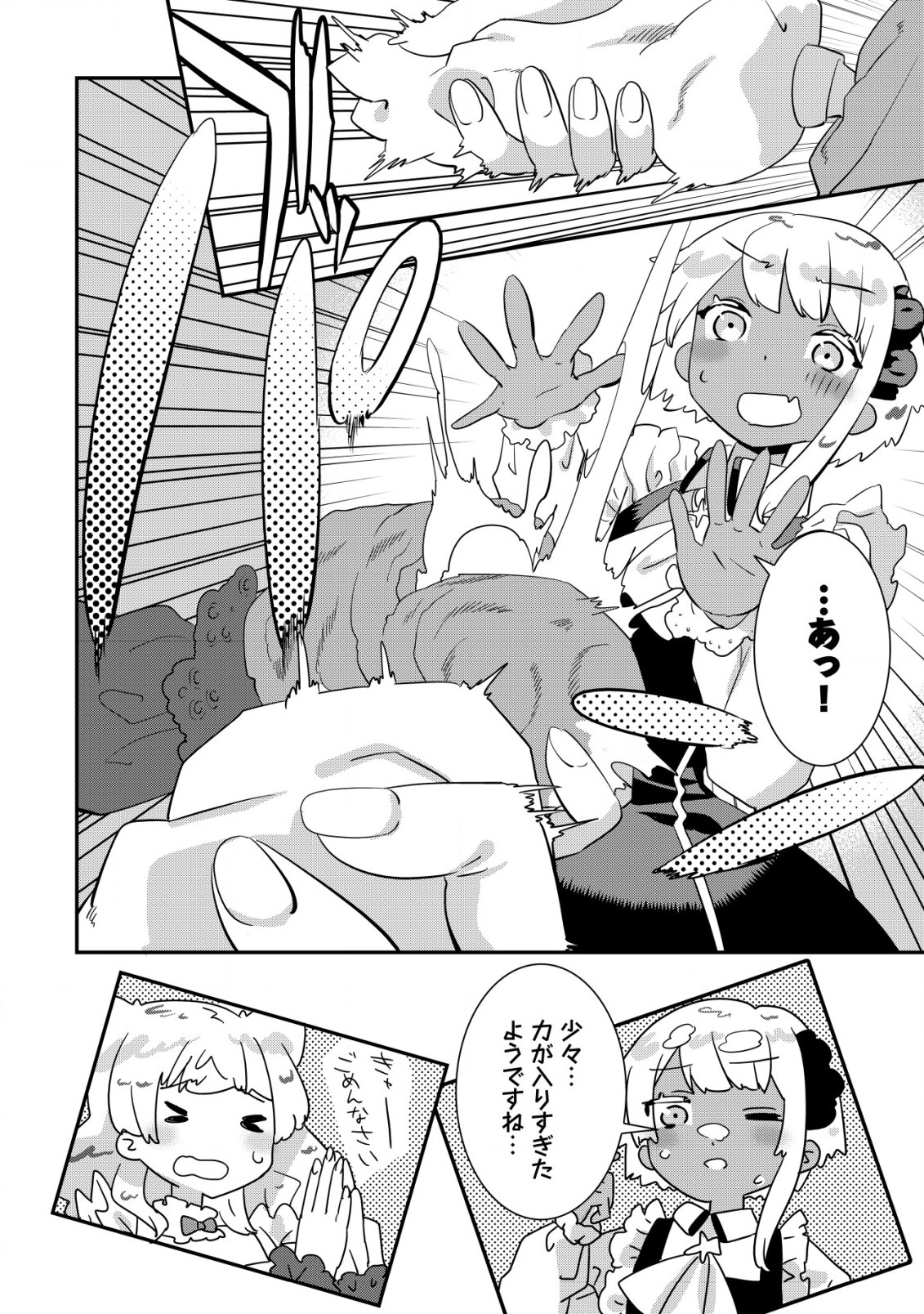 Tsuihou Ryoushu no Kotou Kaitakuki - Chapter 12.1 - Page 2