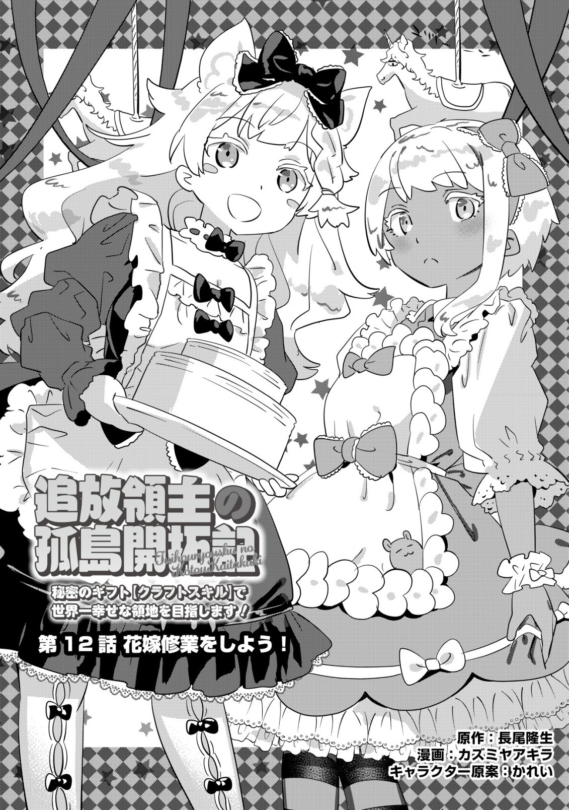 Tsuihou Ryoushu no Kotou Kaitakuki - Chapter 12.1 - Page 3