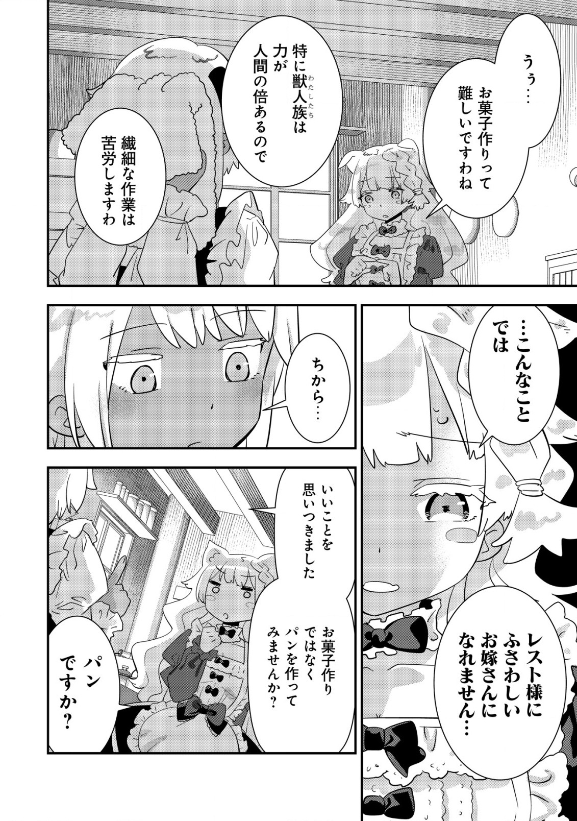 Tsuihou Ryoushu no Kotou Kaitakuki - Chapter 12.1 - Page 4