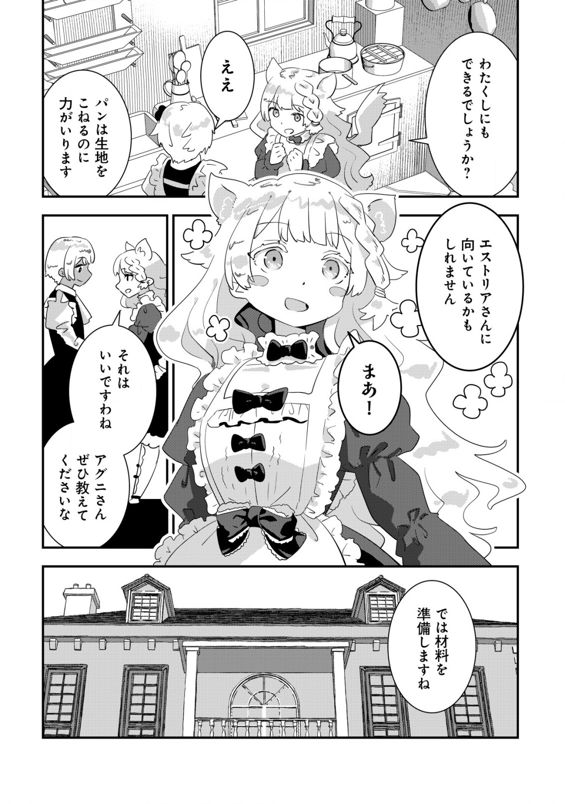 Tsuihou Ryoushu no Kotou Kaitakuki - Chapter 12.1 - Page 5
