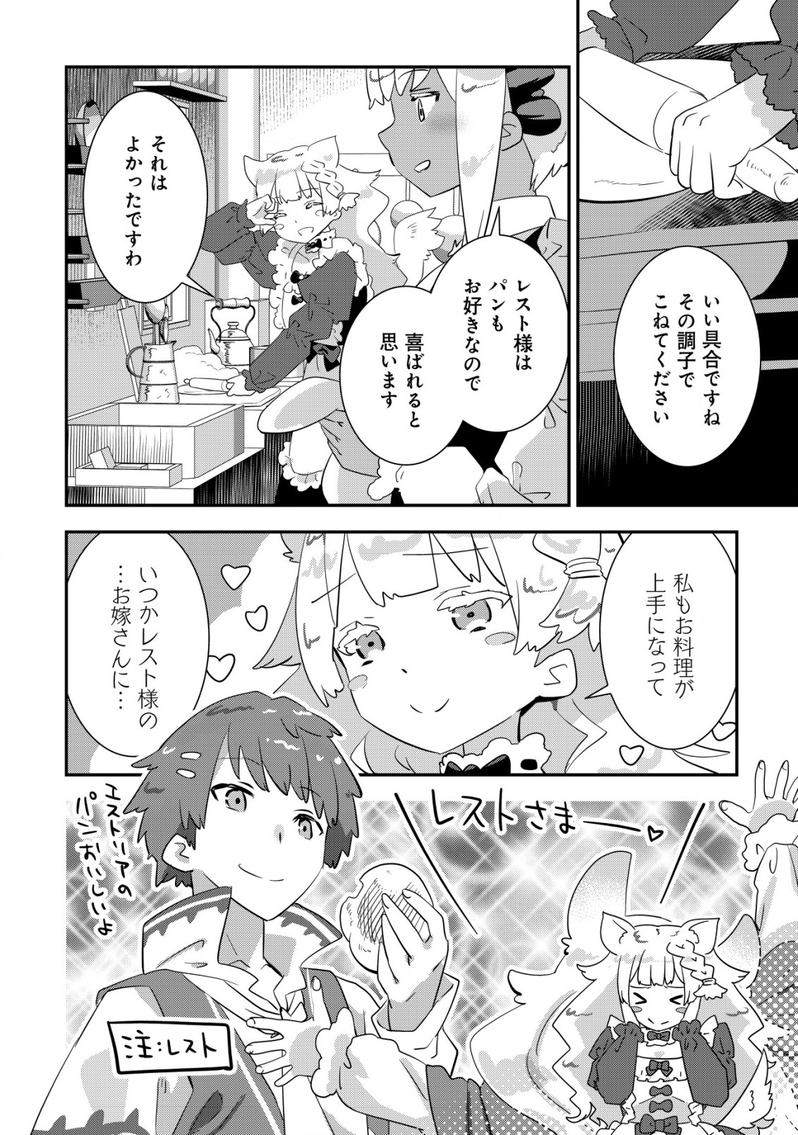 Tsuihou Ryoushu no Kotou Kaitakuki - Chapter 12.1 - Page 6