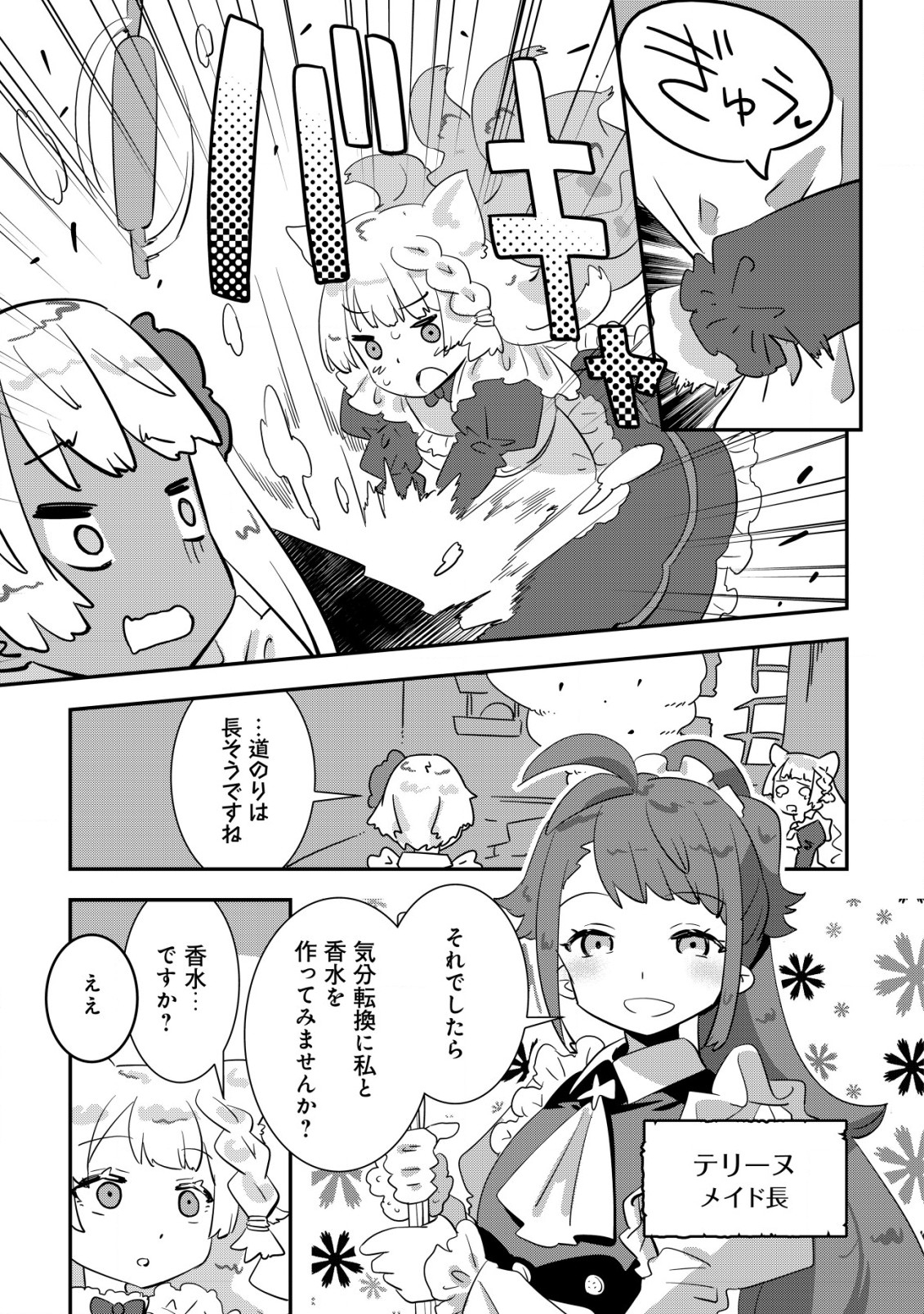 Tsuihou Ryoushu no Kotou Kaitakuki - Chapter 12.1 - Page 7