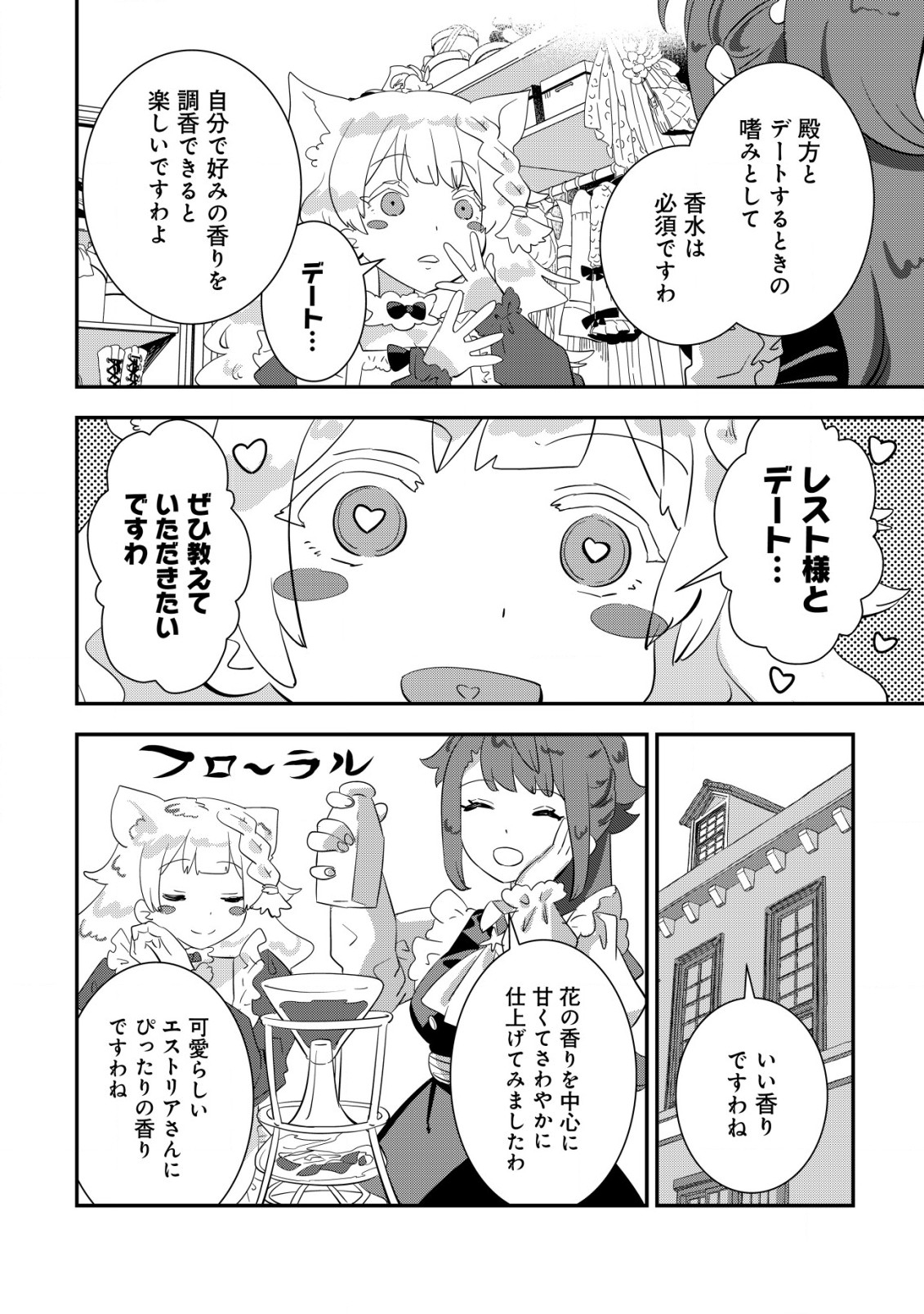 Tsuihou Ryoushu no Kotou Kaitakuki - Chapter 12.1 - Page 8