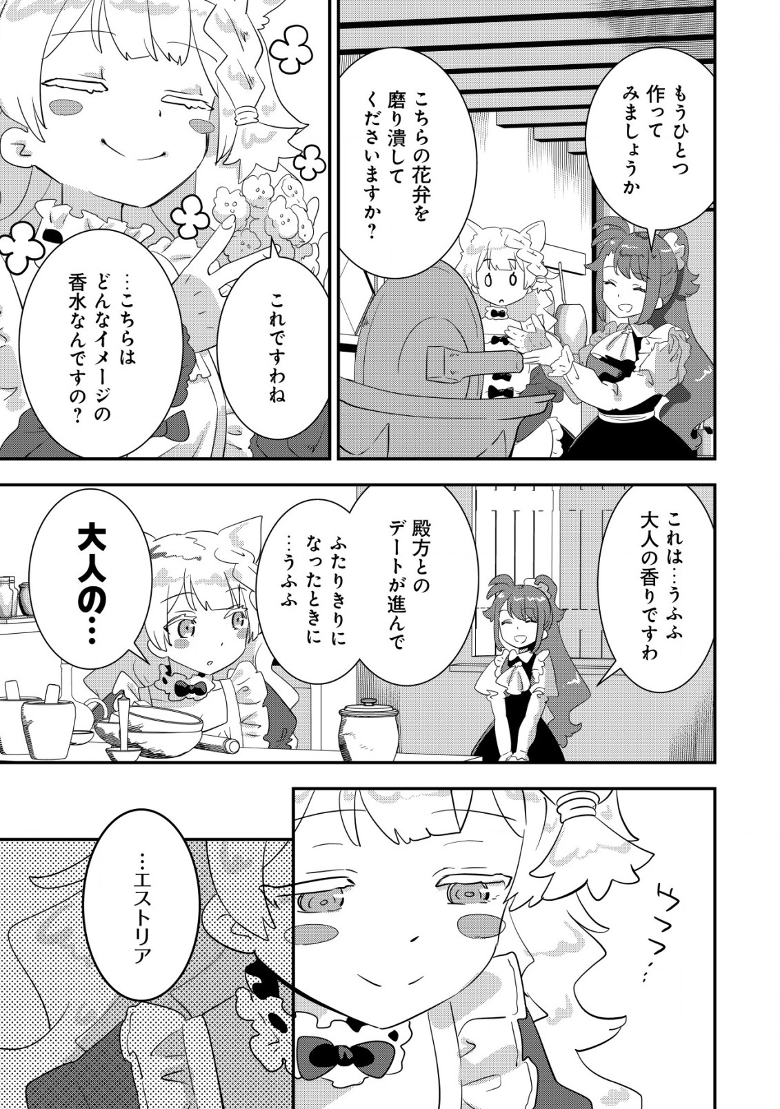 Tsuihou Ryoushu no Kotou Kaitakuki - Chapter 12.1 - Page 9
