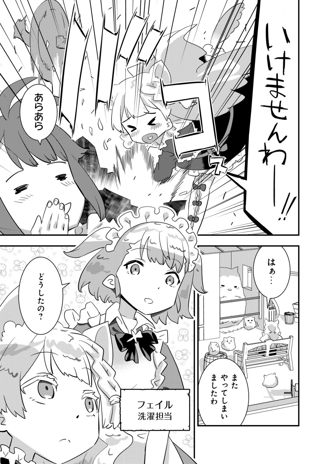 Tsuihou Ryoushu no Kotou Kaitakuki - Chapter 12.2 - Page 1