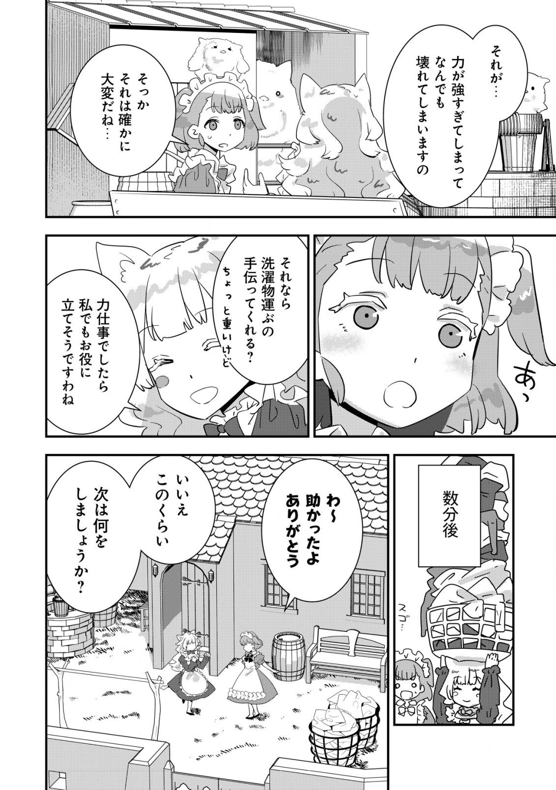Tsuihou Ryoushu no Kotou Kaitakuki - Chapter 12.2 - Page 2