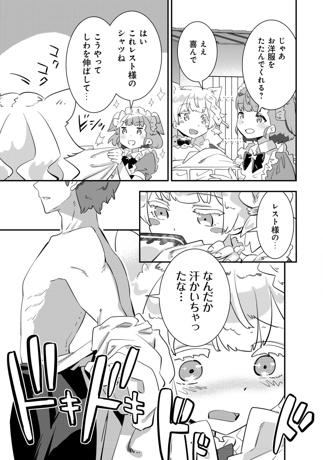 Tsuihou Ryoushu no Kotou Kaitakuki - Chapter 12.2 - Page 3