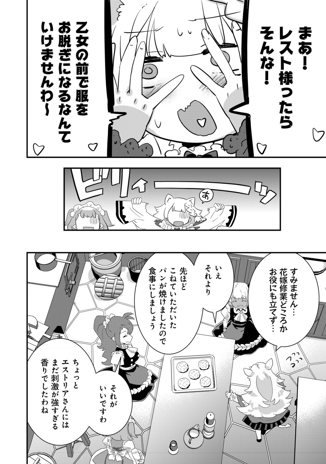 Tsuihou Ryoushu no Kotou Kaitakuki - Chapter 12.2 - Page 4