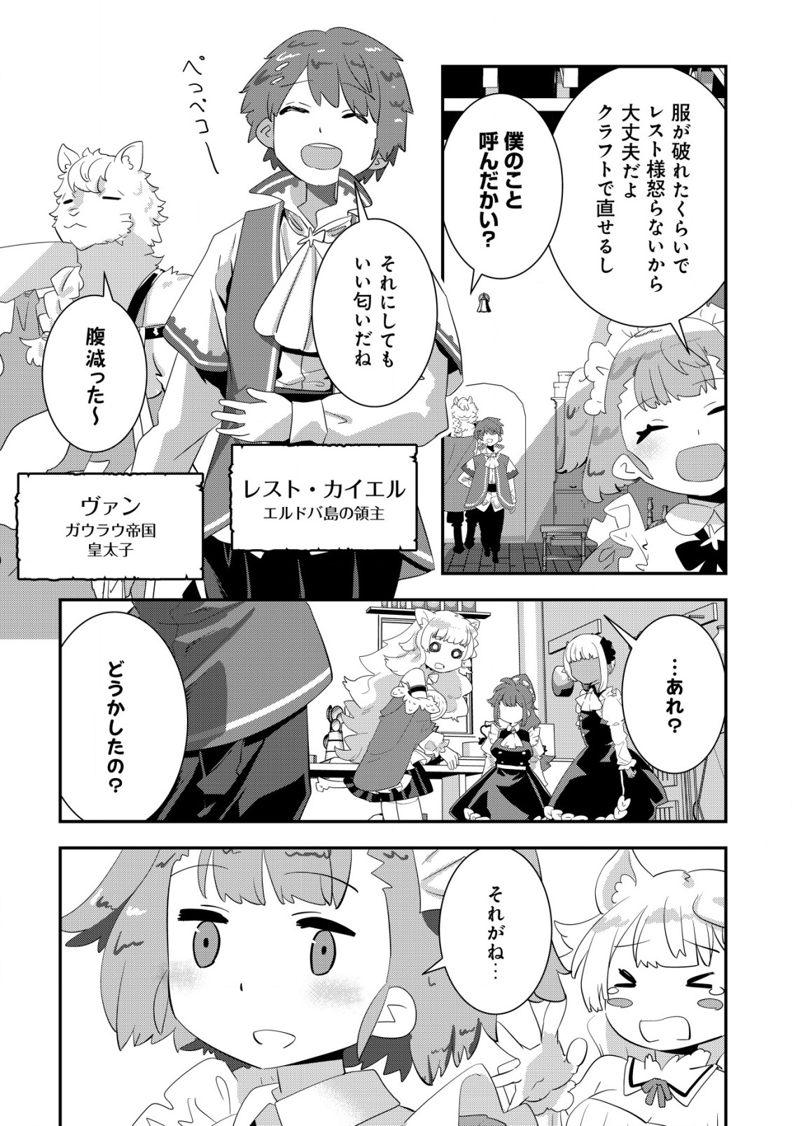 Tsuihou Ryoushu no Kotou Kaitakuki - Chapter 12.2 - Page 5