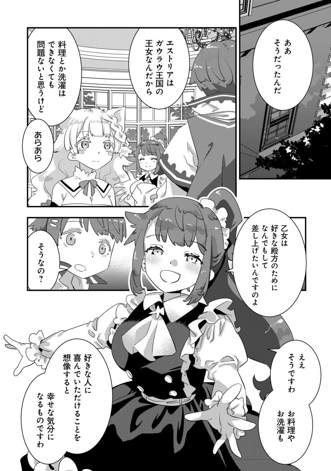 Tsuihou Ryoushu no Kotou Kaitakuki - Chapter 12.2 - Page 6