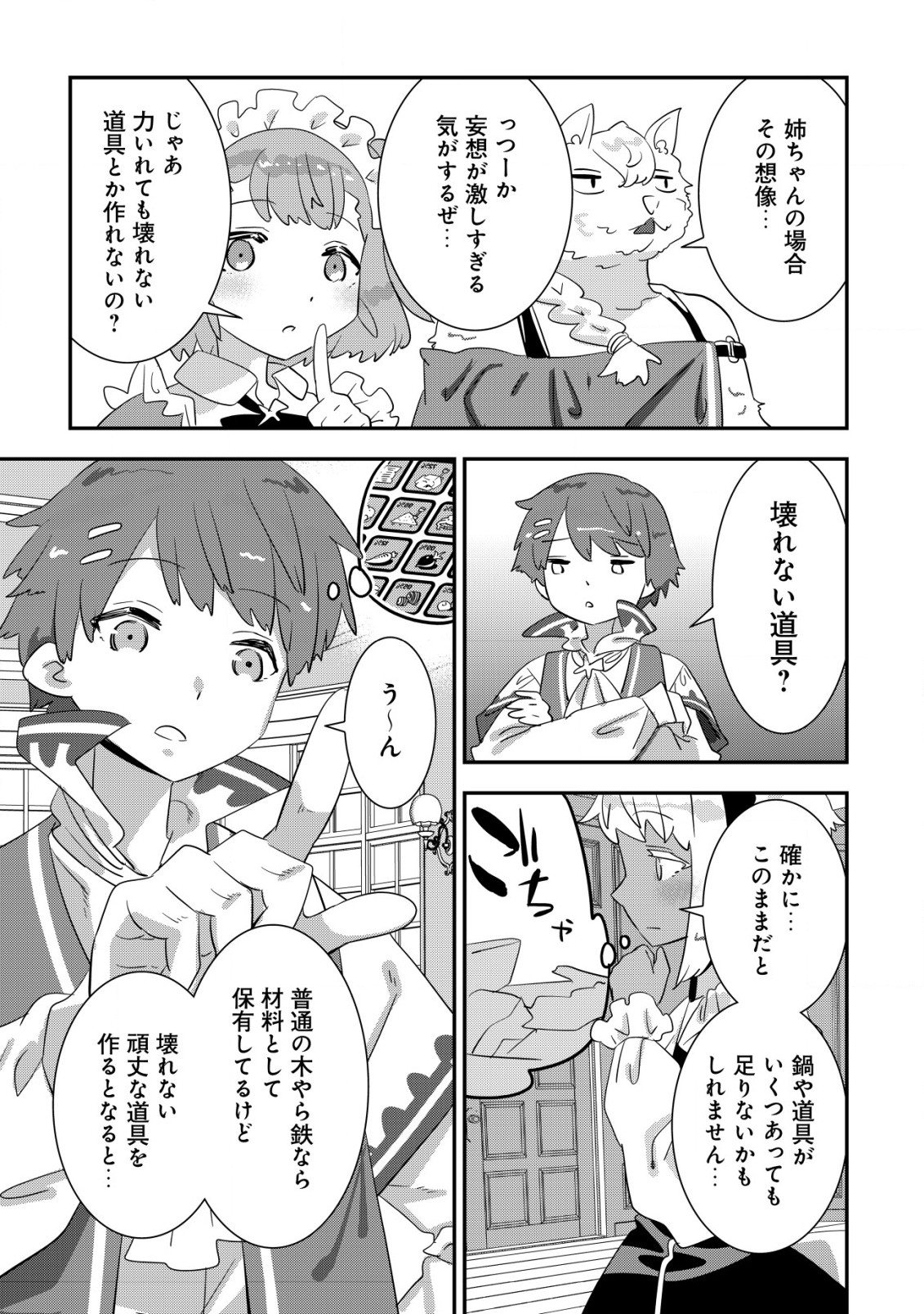 Tsuihou Ryoushu no Kotou Kaitakuki - Chapter 12.2 - Page 7