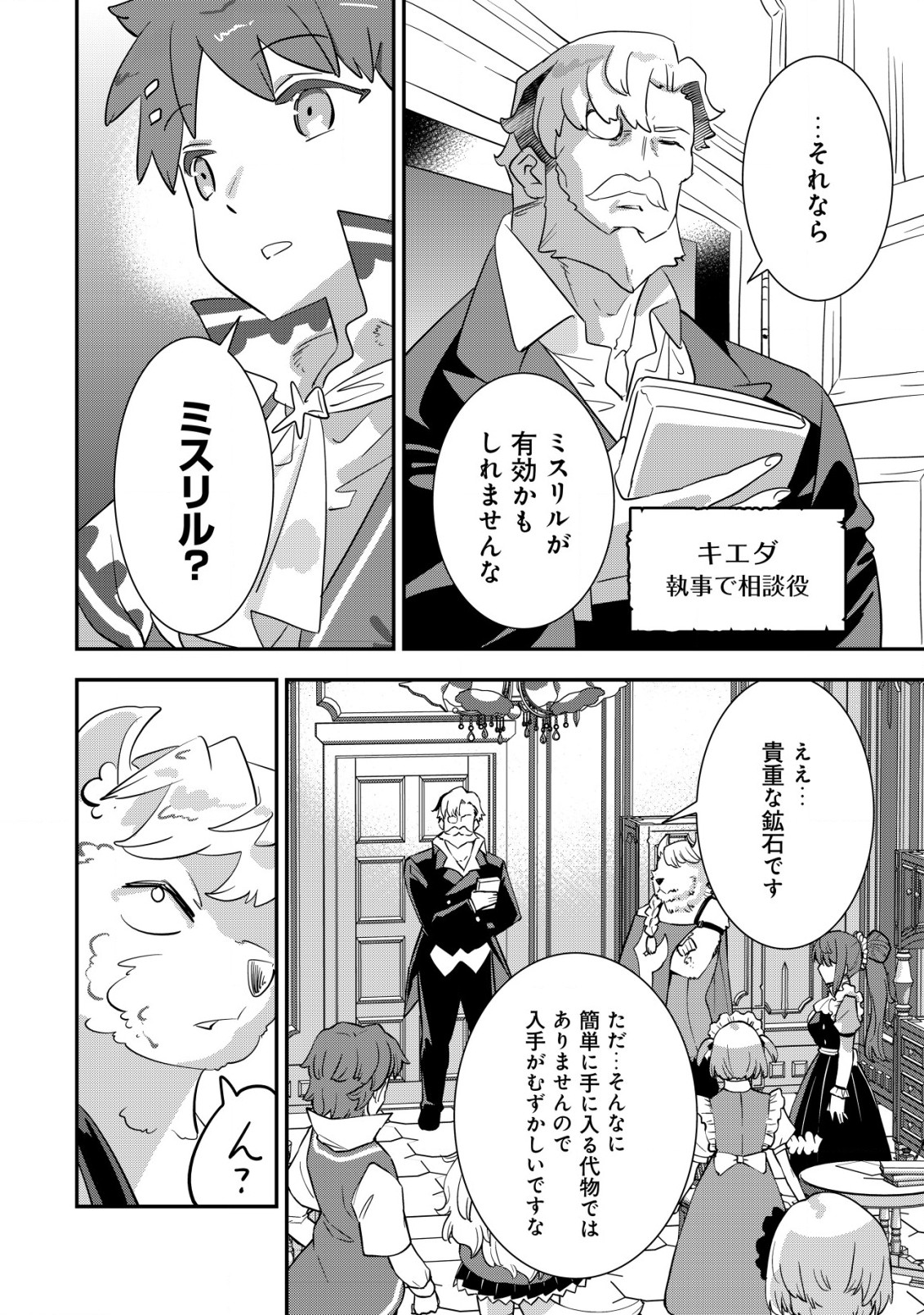 Tsuihou Ryoushu no Kotou Kaitakuki - Chapter 12.2 - Page 8