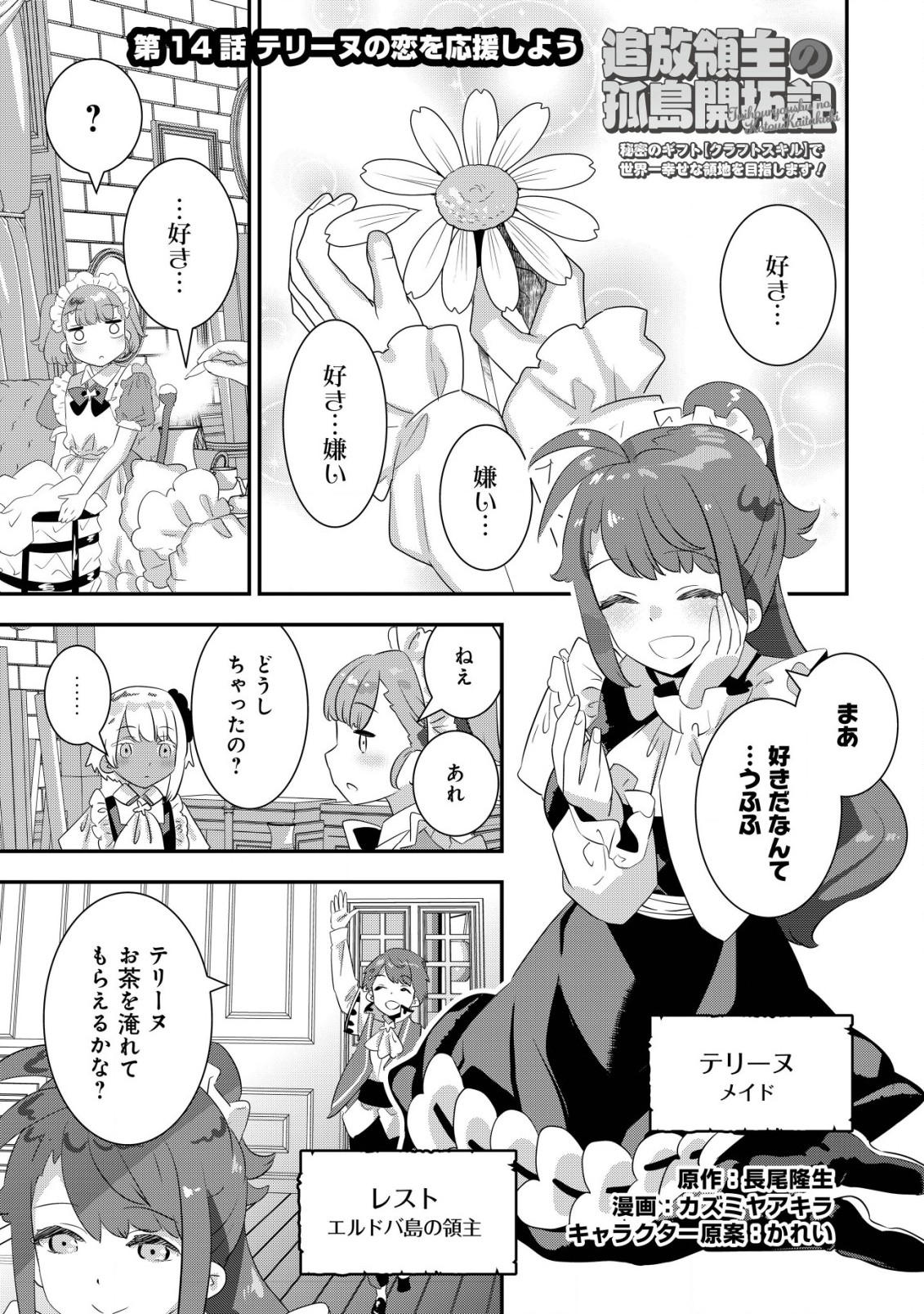 Tsuihou Ryoushu no Kotou Kaitakuki - Chapter 14 - Page 1