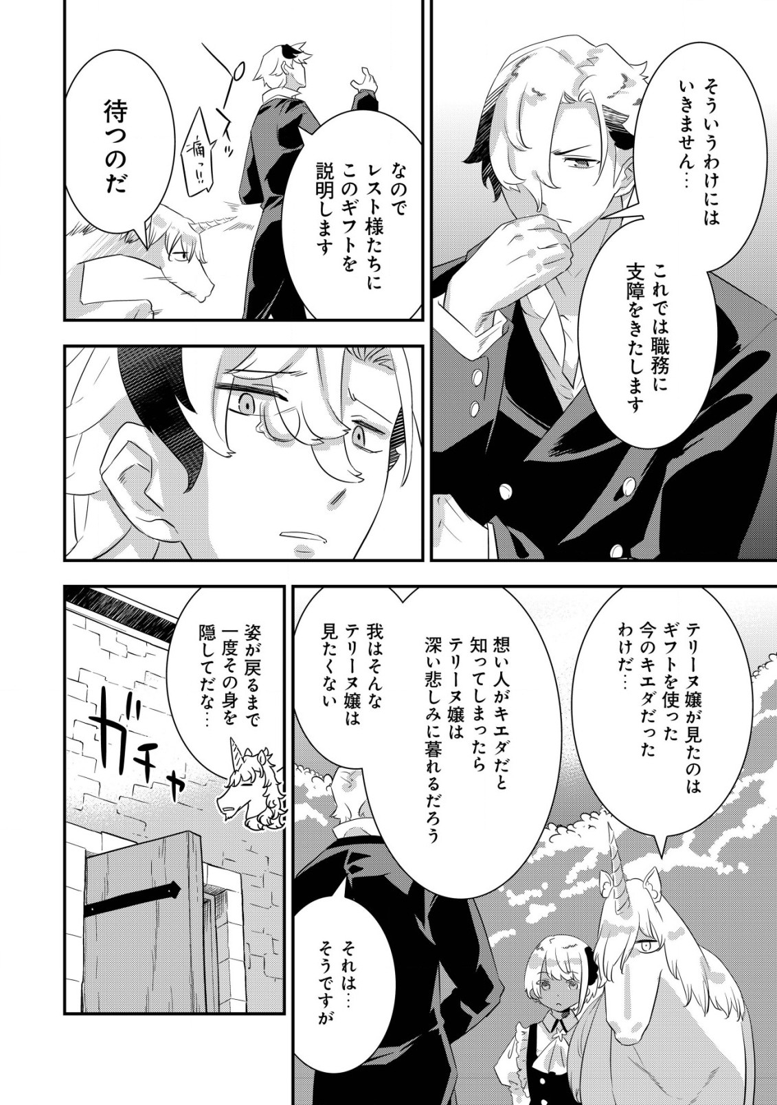 Tsuihou Ryoushu no Kotou Kaitakuki - Chapter 14 - Page 10