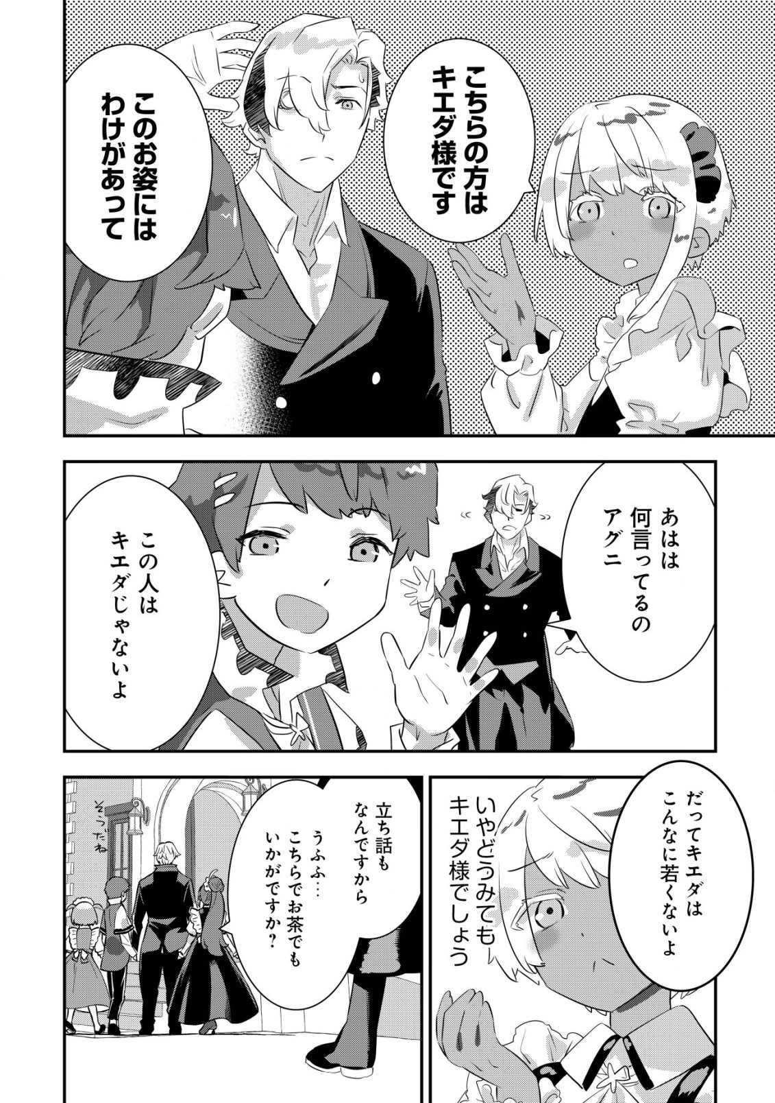 Tsuihou Ryoushu no Kotou Kaitakuki - Chapter 14 - Page 12