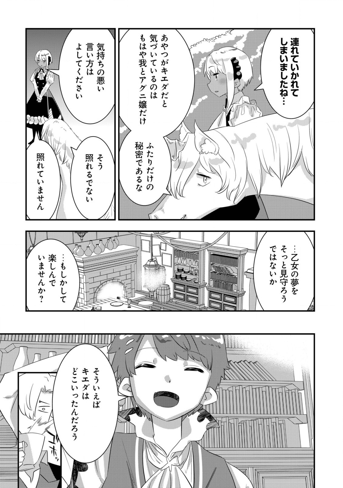 Tsuihou Ryoushu no Kotou Kaitakuki - Chapter 14 - Page 13