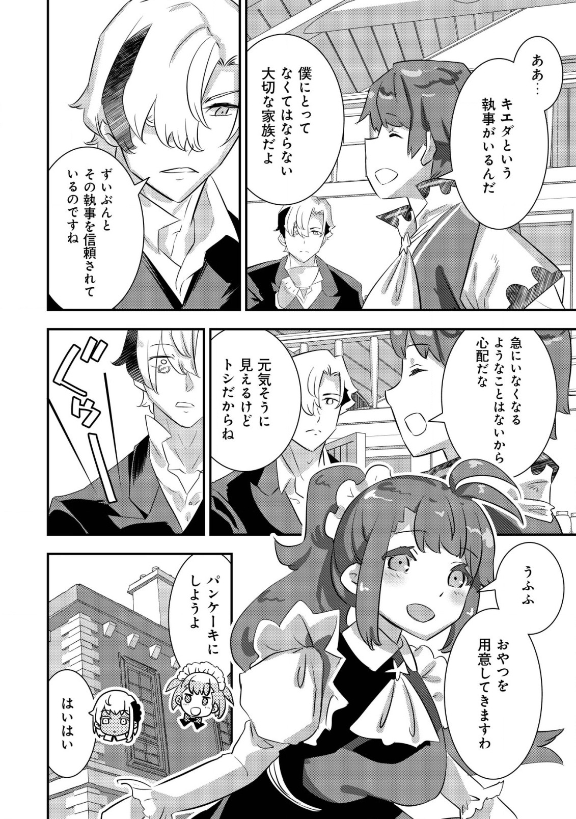 Tsuihou Ryoushu no Kotou Kaitakuki - Chapter 14 - Page 14