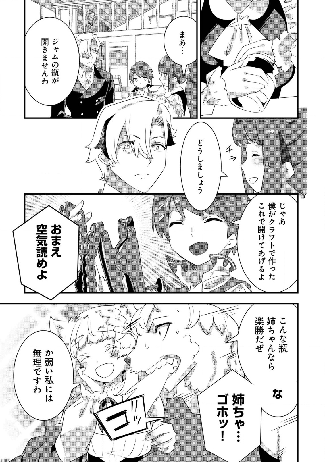 Tsuihou Ryoushu no Kotou Kaitakuki - Chapter 14 - Page 15