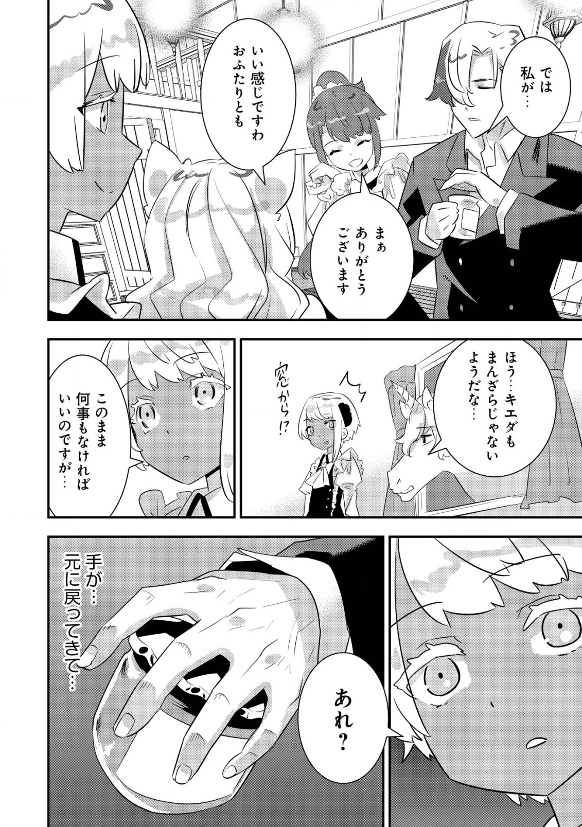 Tsuihou Ryoushu no Kotou Kaitakuki - Chapter 14 - Page 16