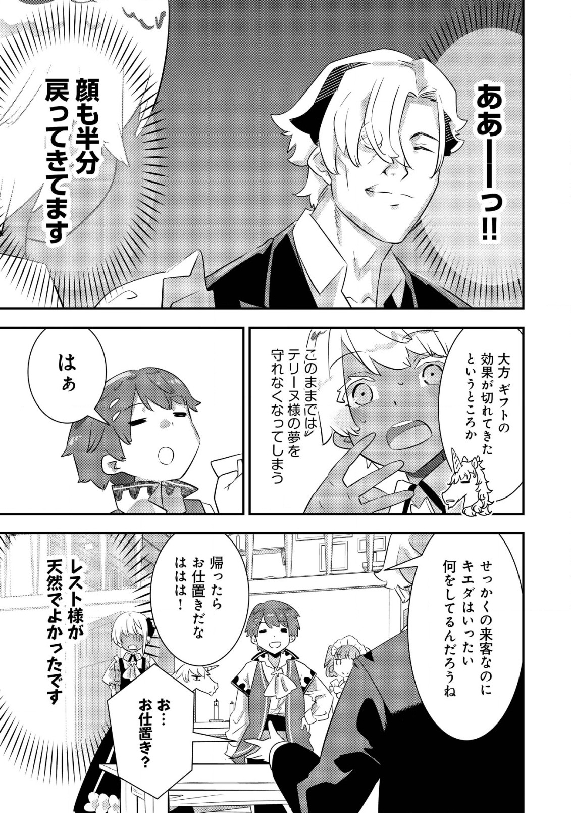 Tsuihou Ryoushu no Kotou Kaitakuki - Chapter 14 - Page 17