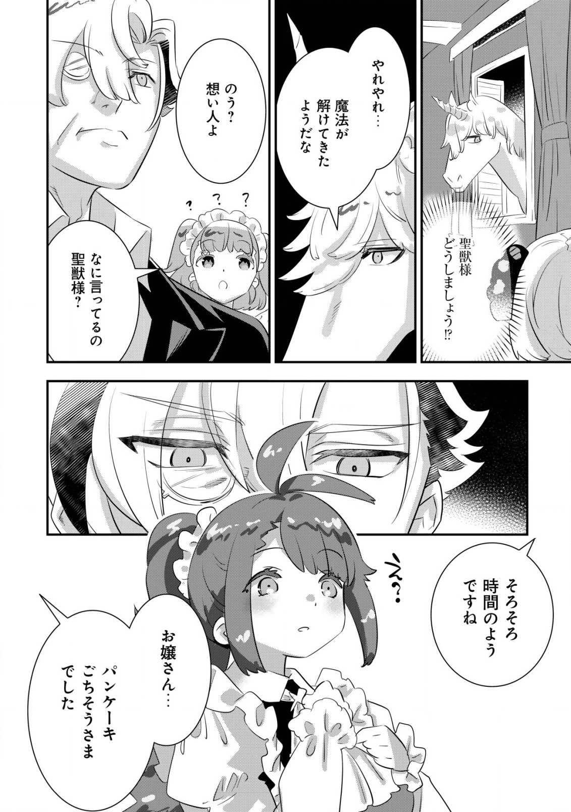 Tsuihou Ryoushu no Kotou Kaitakuki - Chapter 14 - Page 18