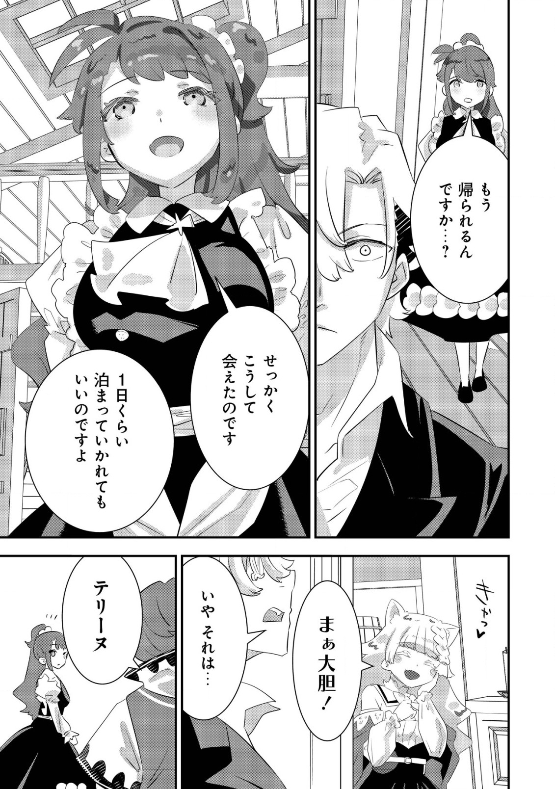 Tsuihou Ryoushu no Kotou Kaitakuki - Chapter 14 - Page 19