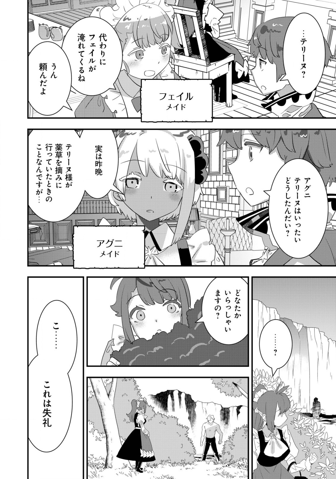 Tsuihou Ryoushu no Kotou Kaitakuki - Chapter 14 - Page 2