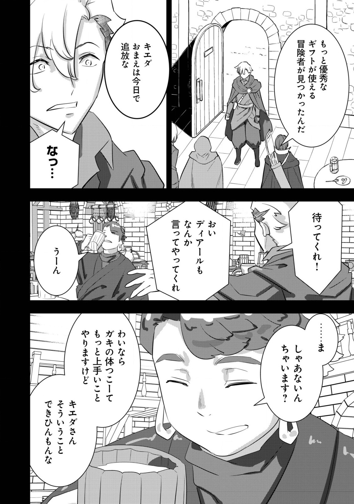 Tsuihou Ryoushu no Kotou Kaitakuki - Chapter 14 - Page 22