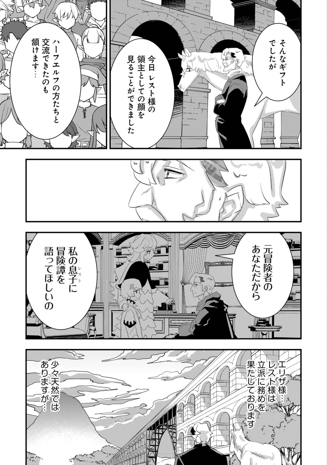 Tsuihou Ryoushu no Kotou Kaitakuki - Chapter 14 - Page 23