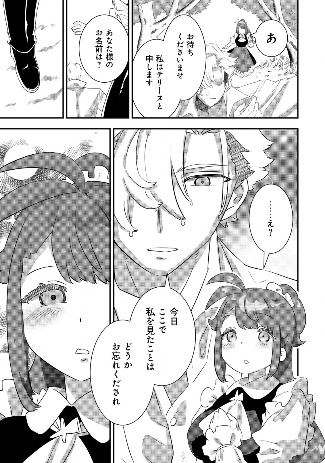 Tsuihou Ryoushu no Kotou Kaitakuki - Chapter 14 - Page 3