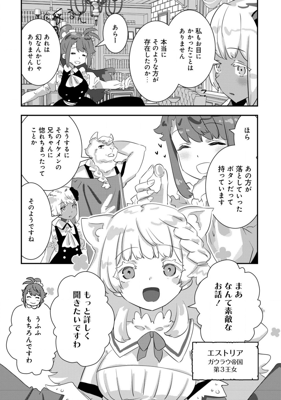 Tsuihou Ryoushu no Kotou Kaitakuki - Chapter 14 - Page 5