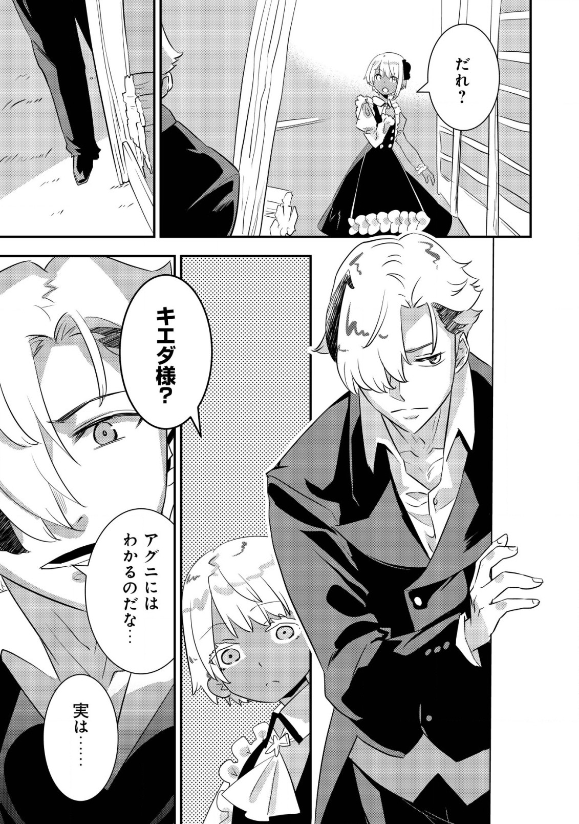 Tsuihou Ryoushu no Kotou Kaitakuki - Chapter 14 - Page 7