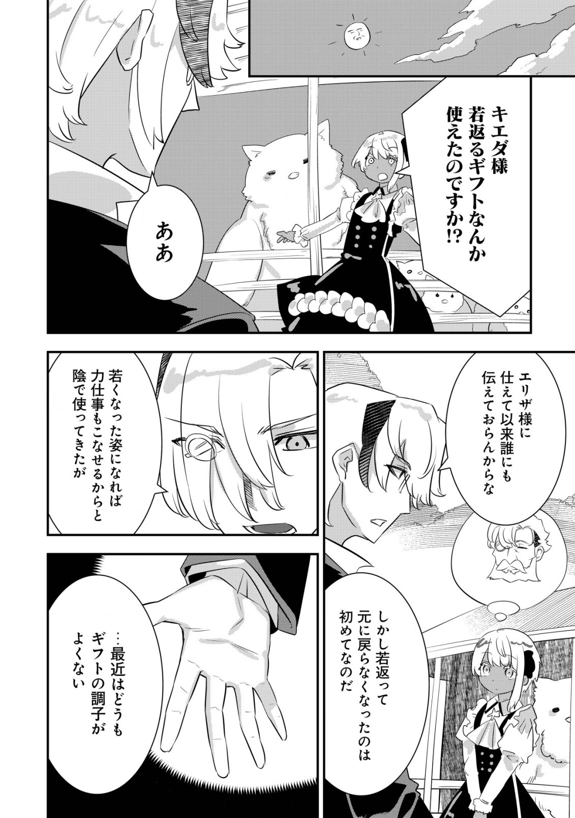 Tsuihou Ryoushu no Kotou Kaitakuki - Chapter 14 - Page 8