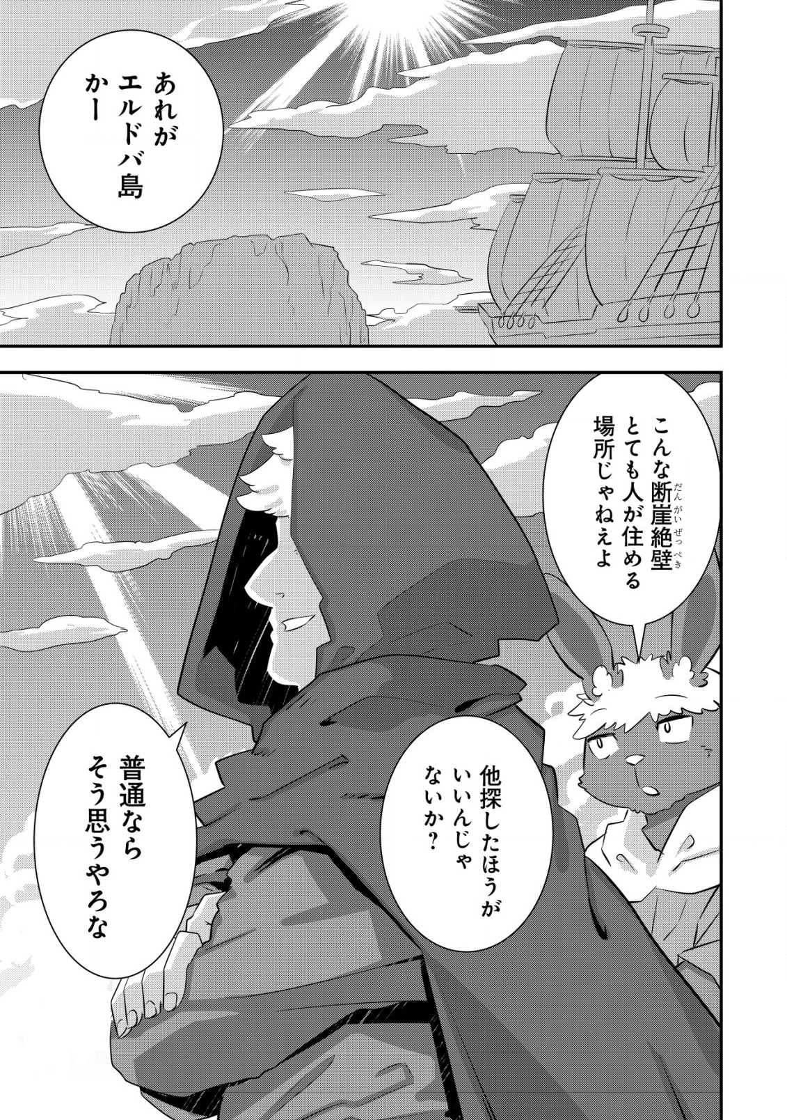 Tsuihou Ryoushu no Kotou Kaitakuki - Chapter 15 - Page 1