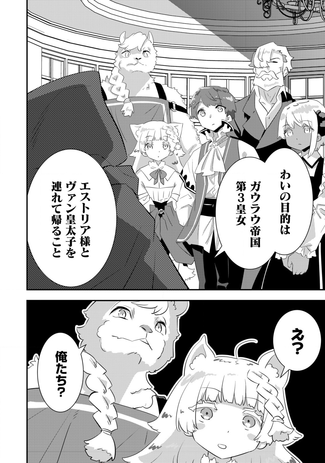 Tsuihou Ryoushu no Kotou Kaitakuki - Chapter 15 - Page 10