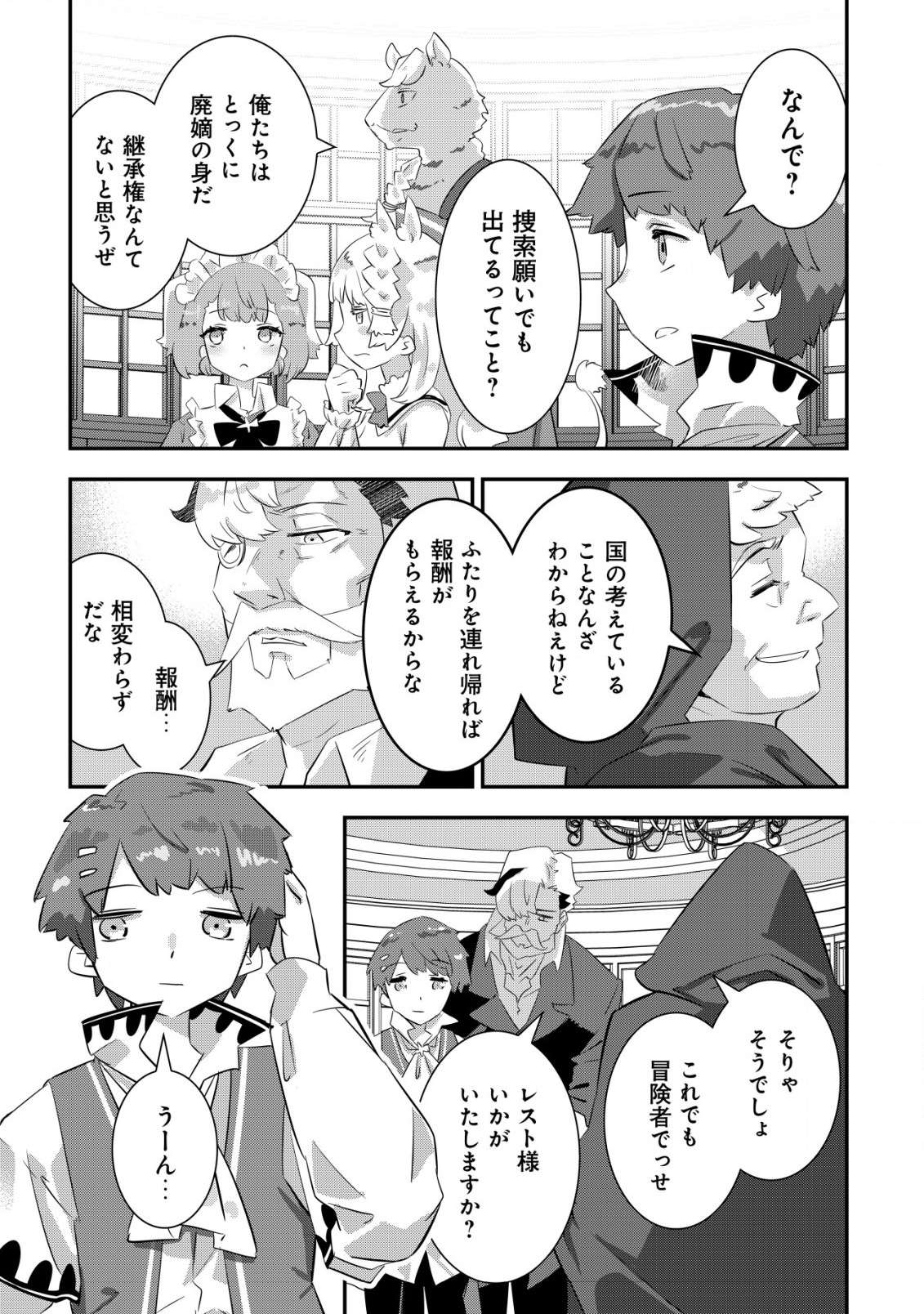 Tsuihou Ryoushu no Kotou Kaitakuki - Chapter 15 - Page 11