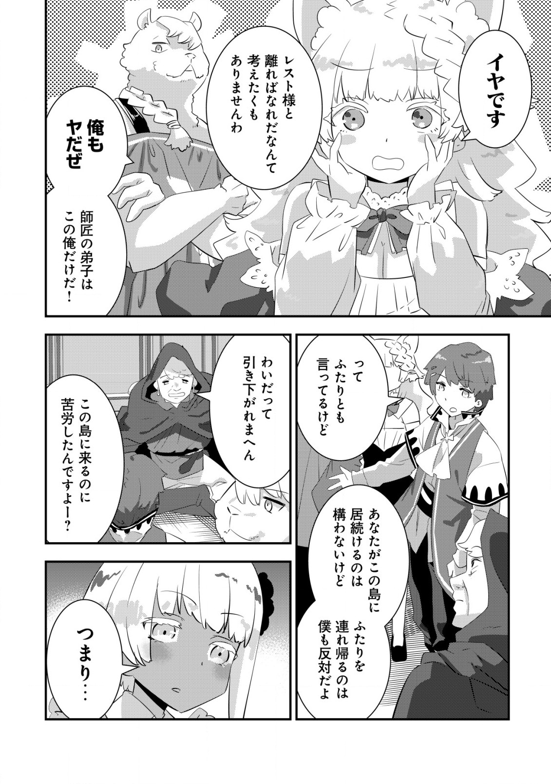 Tsuihou Ryoushu no Kotou Kaitakuki - Chapter 15 - Page 12