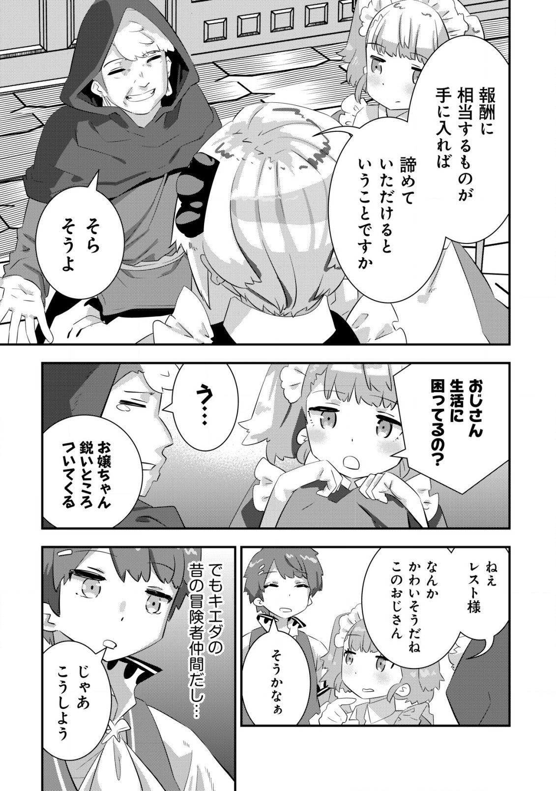 Tsuihou Ryoushu no Kotou Kaitakuki - Chapter 15 - Page 13