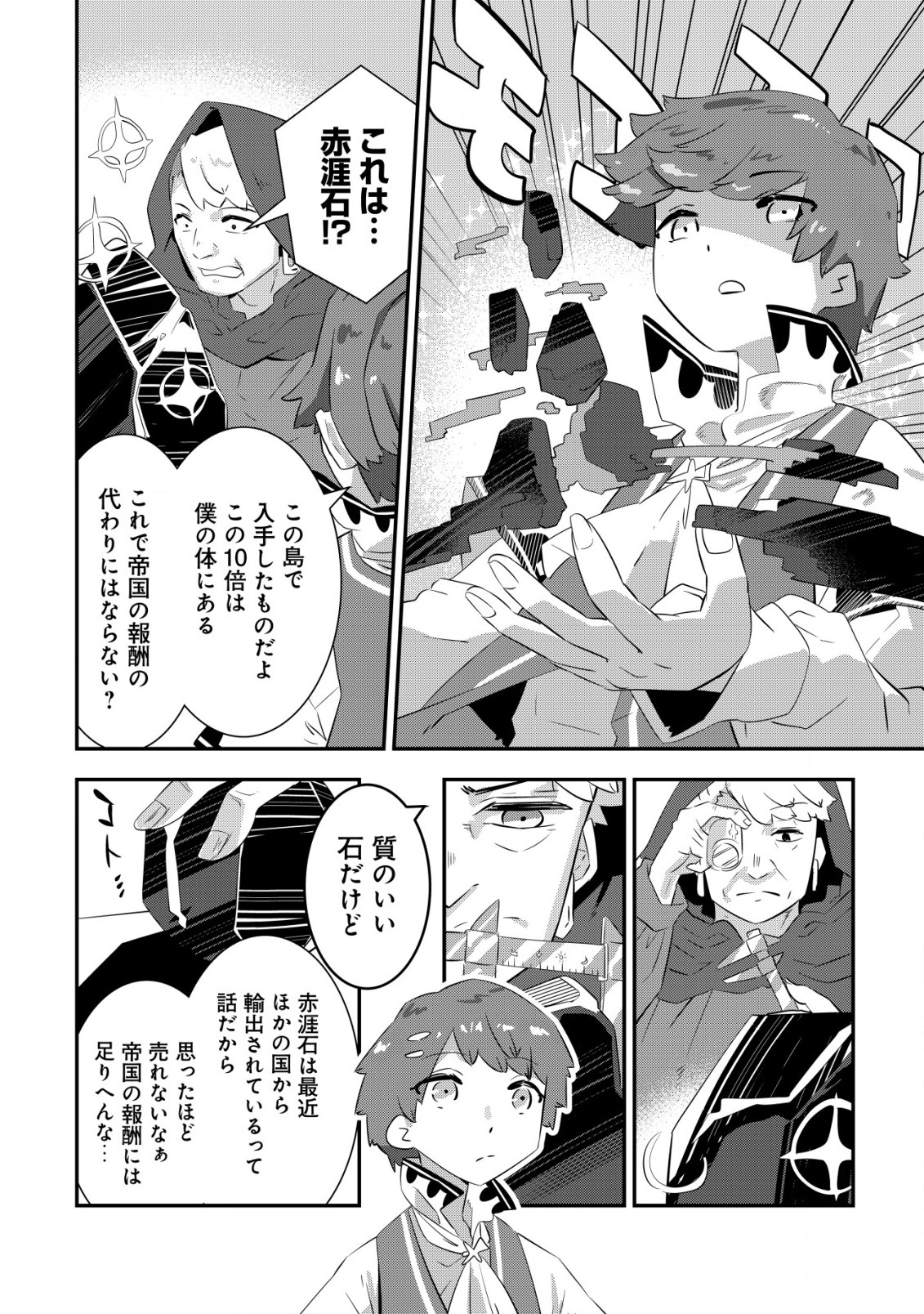 Tsuihou Ryoushu no Kotou Kaitakuki - Chapter 15 - Page 14