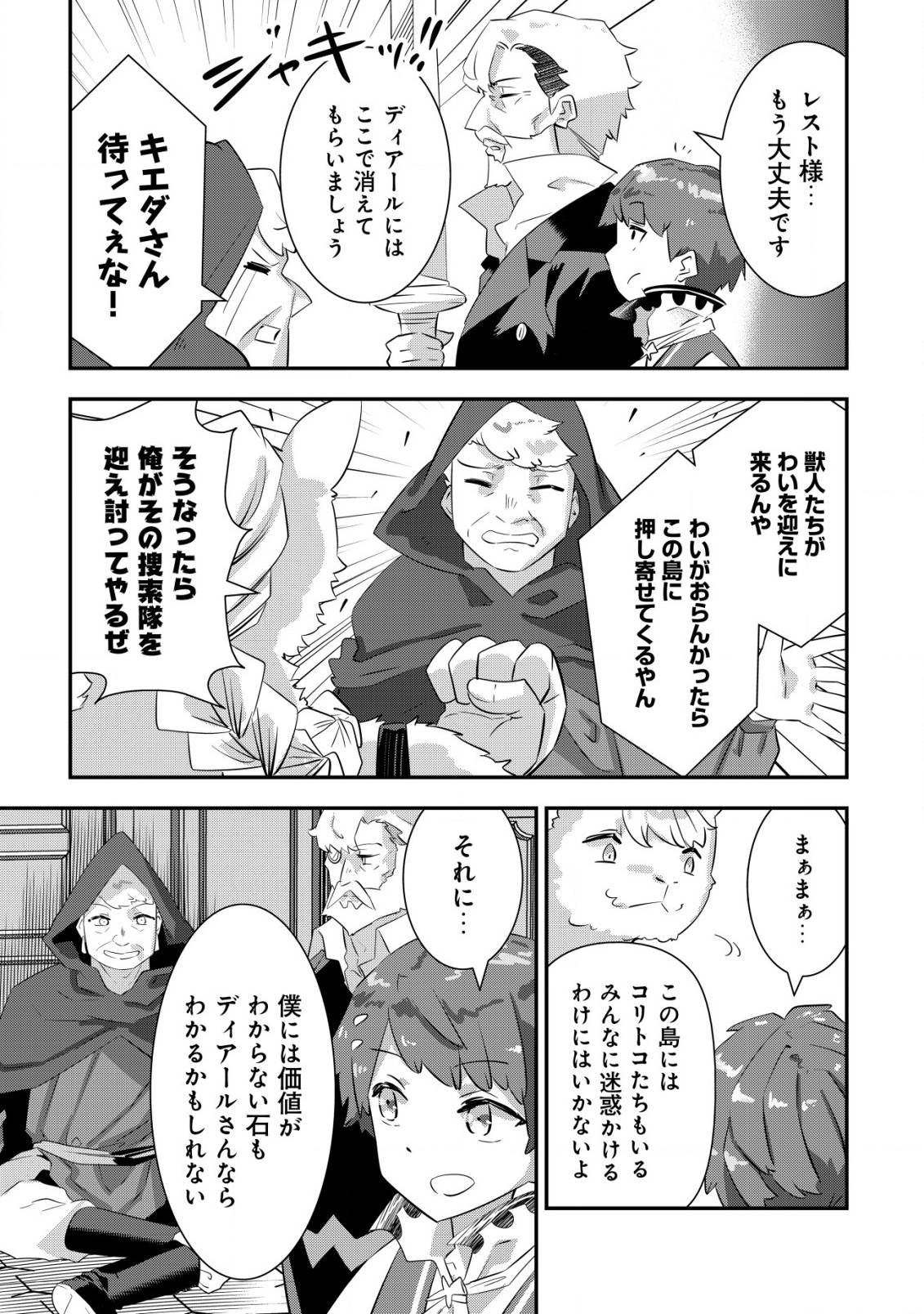 Tsuihou Ryoushu no Kotou Kaitakuki - Chapter 15 - Page 15