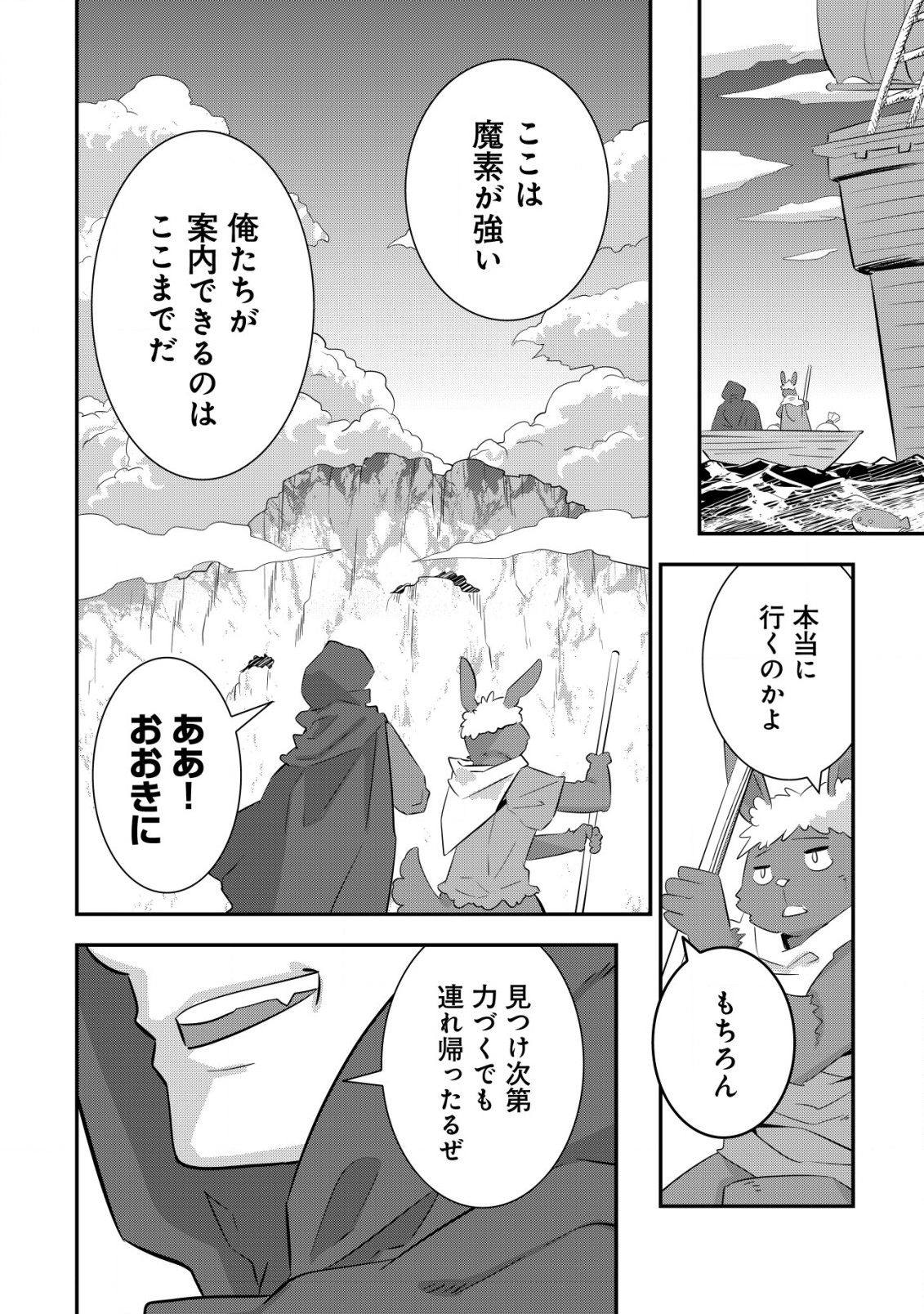 Tsuihou Ryoushu no Kotou Kaitakuki - Chapter 15 - Page 2
