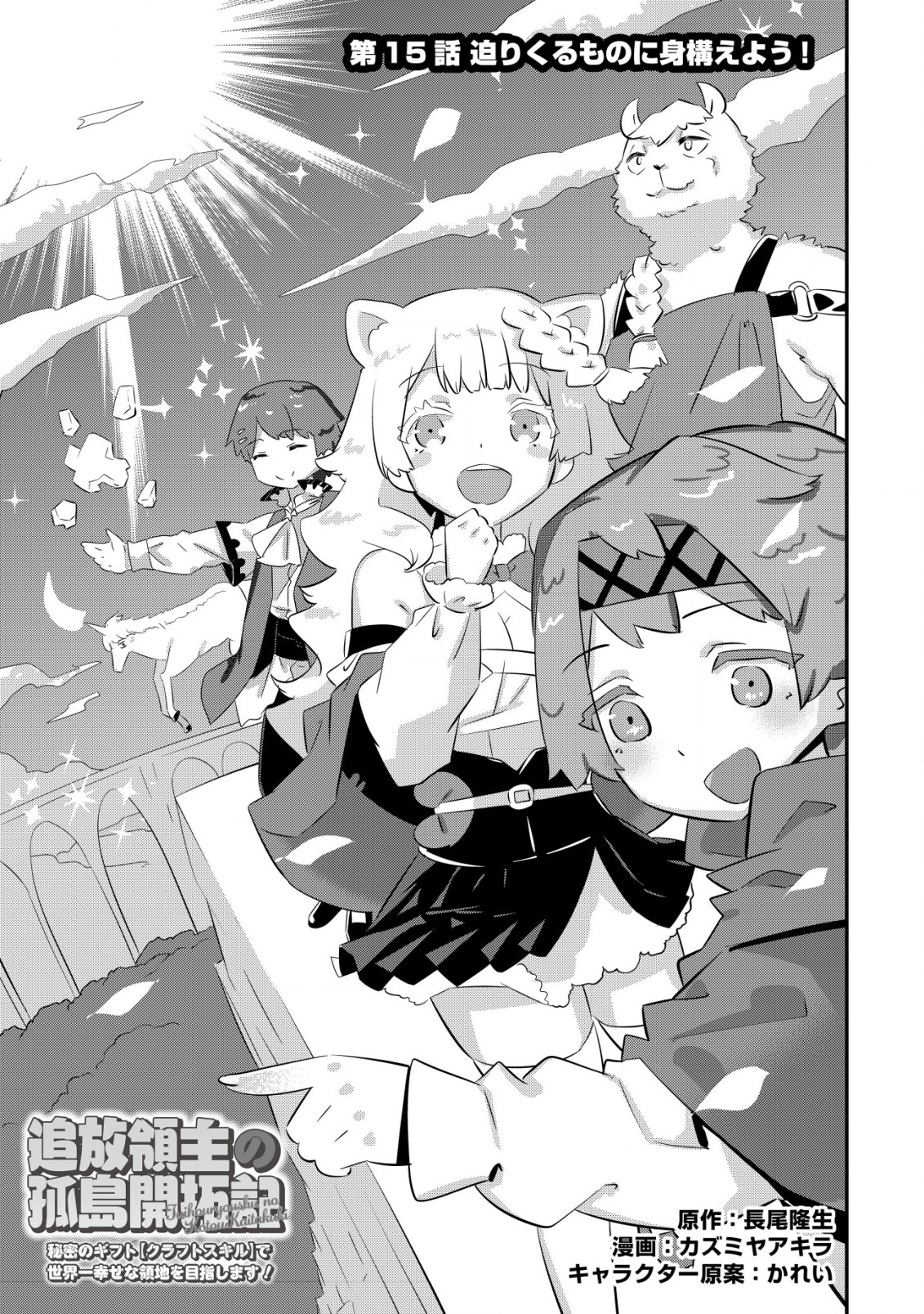 Tsuihou Ryoushu no Kotou Kaitakuki - Chapter 15 - Page 3