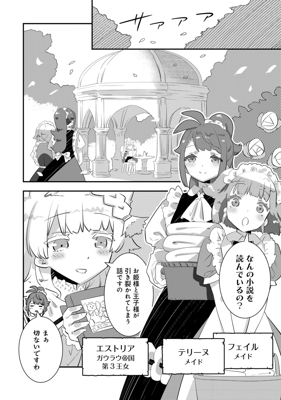 Tsuihou Ryoushu no Kotou Kaitakuki - Chapter 15 - Page 4