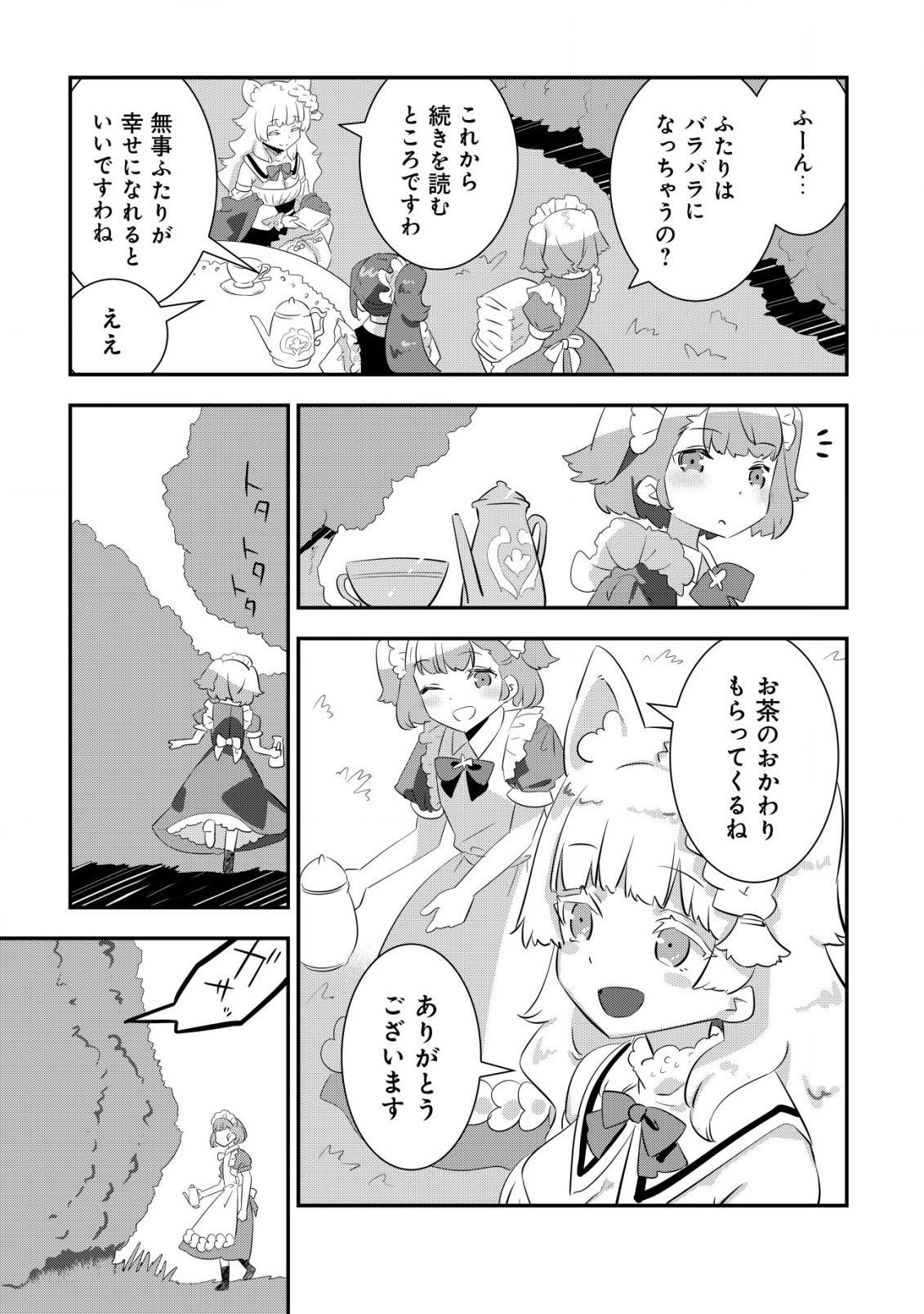 Tsuihou Ryoushu no Kotou Kaitakuki - Chapter 15 - Page 5