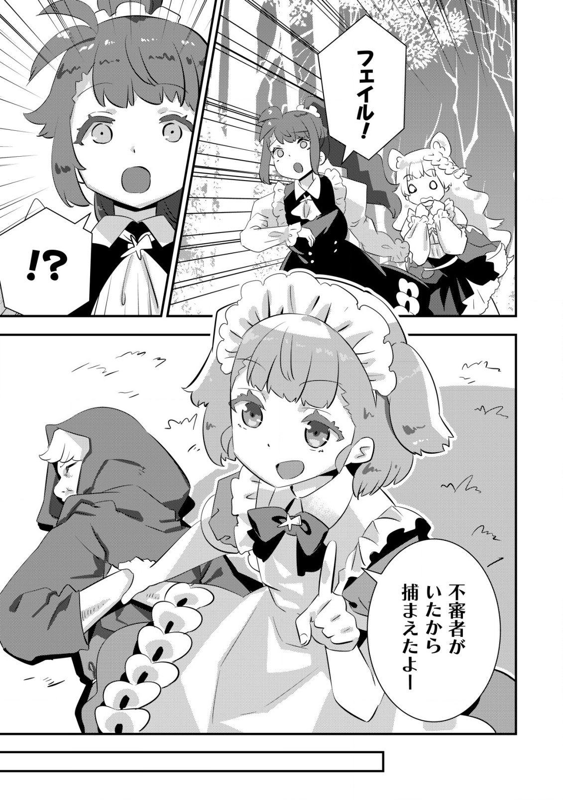 Tsuihou Ryoushu no Kotou Kaitakuki - Chapter 15 - Page 7