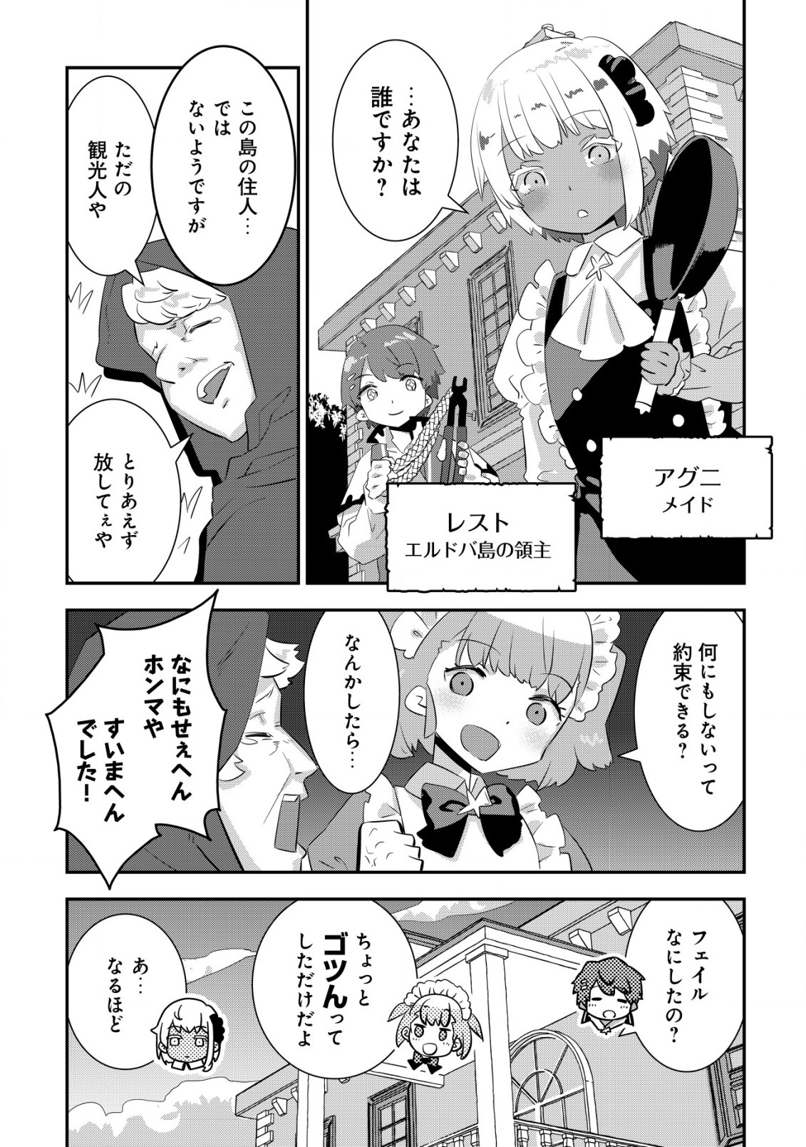 Tsuihou Ryoushu no Kotou Kaitakuki - Chapter 15 - Page 8